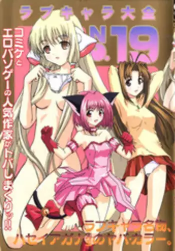 [Anthology] Love Chara Taizen No. 19