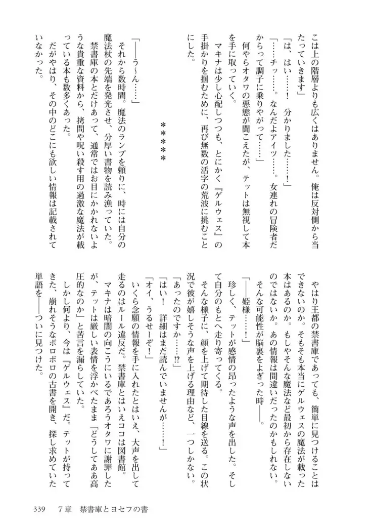 Inmon Mahou Hime Makina no Bitch na Bouken