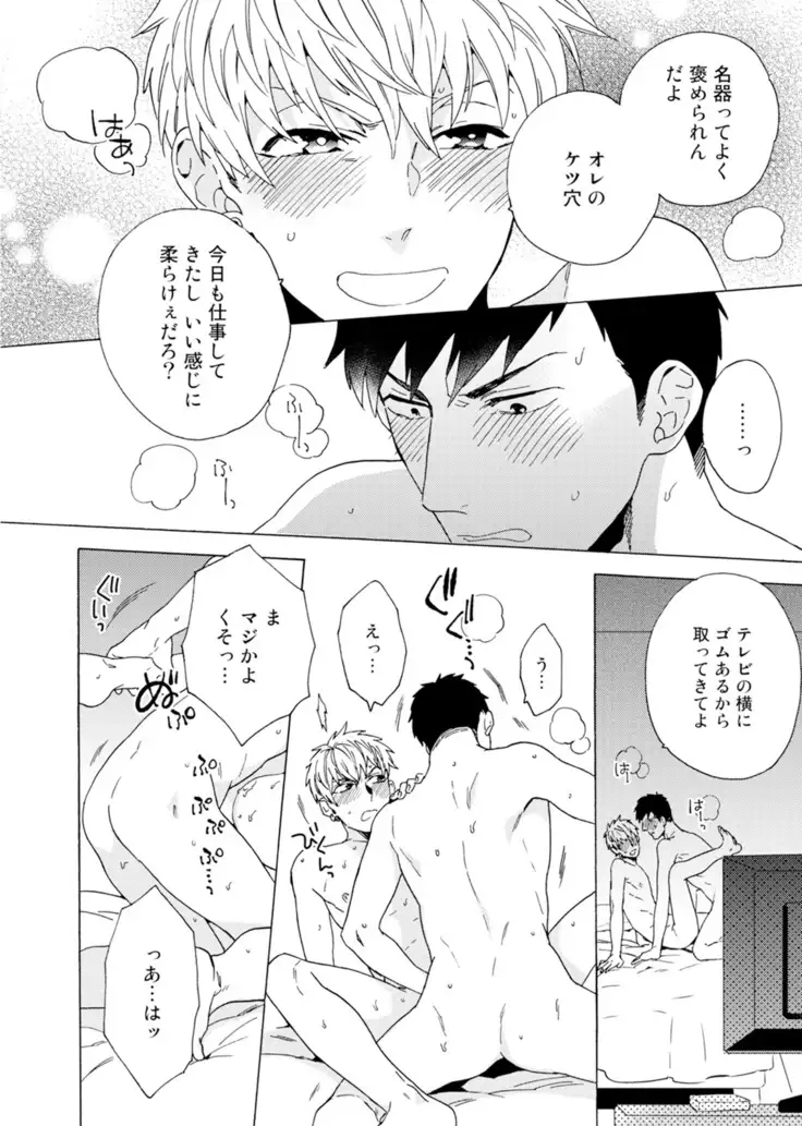 Uriotoko ni Kaiotoko