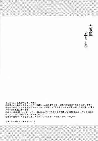 Daisenkan Koi o Suru 8 Kurenai