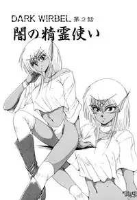 [Makoto Fujisaki] Dark Wirbel Vol 1