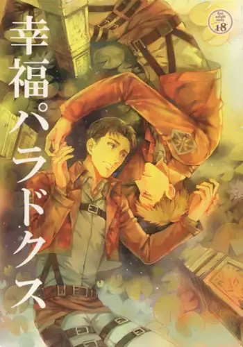 [Kometubu (Rittiri)] Koufuku Paradox (Shingeki no Kyojin)