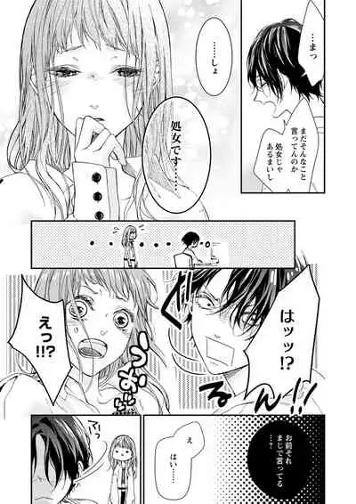 両性花～交わる運命の番（つがい）～ 第1-9話