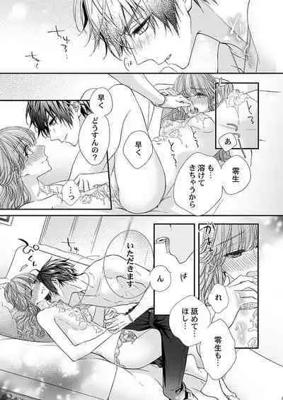 バレずにイケたらご褒美やるよ~授業中、机の下で彼の指が…~ 第1-10話