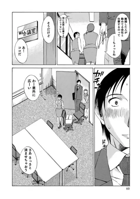 Ore no Joshi Ga Desuku No Shita De 1