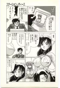 [Watanabe Yoshimasa] Subete wo Misetai