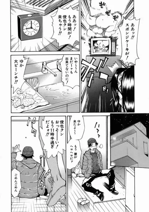 Yaritai Karada - The Flesh Which It Wants To Fuck