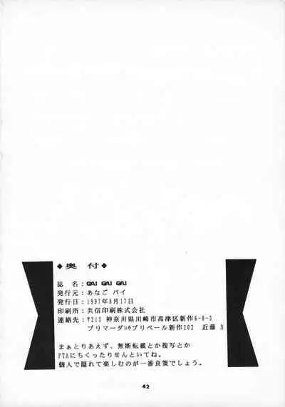 (C52) [Anago Pie (Kondou Tatsuya)] GA!GA!GA! (GaoGaiGar)
