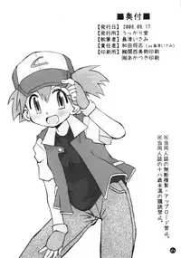 (C74) [Ukkaridou (Shimazu Isami)] Daremo Shiranai Monogatari no Tsuzuki (Pokémon)