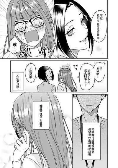 Yuunou Engineer ni wa Ura no Kao ga Aru Watashi o Kaihatsu suru Dekiai Step | 能干程序员隐藏的一面 把我“开发”的溺爱步骤 1-18