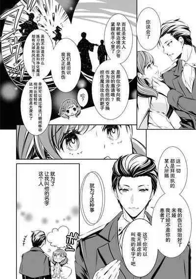 kuro kishi o iyashita sekinin wa dare ni aru no ka | 该由谁负起治愈黑骑士的责任