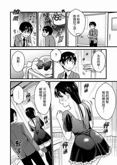 Son Nani... Watashi ni Iretai no? Yari Heya no Tonari de Seiteki ni jareatte... | 就那麼想…插進人家體內嗎？在砲房隔壁擦槍走火玩遊戲… Ch.1-11