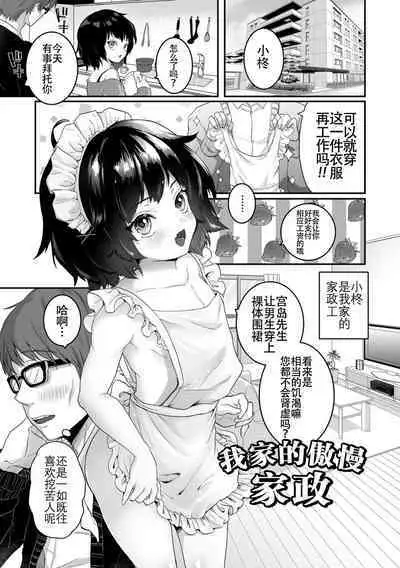 Yaritai no wa Otokonoko | 想要跟男娘做