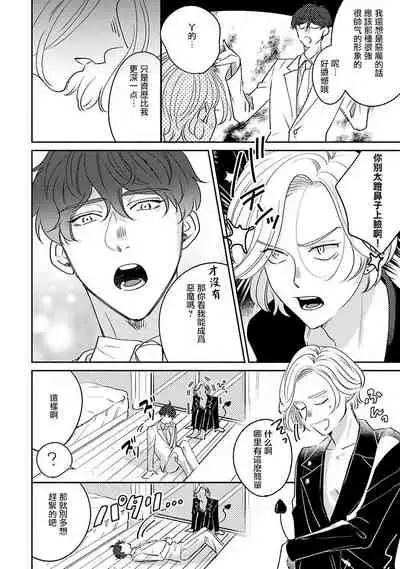 Furetaku Nattara, Kaette Oide | 回到我这里来吧 倘若你想要触碰的话 Ch. 1-2