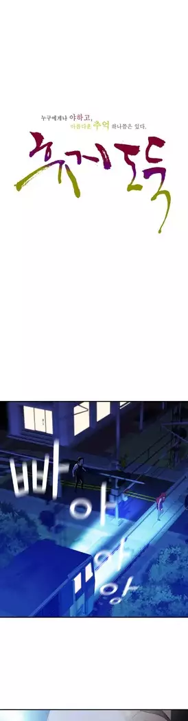 Tissue Thieves Ch.1-28