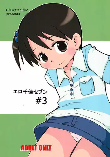 (C76) [Cream Zenzai (Zen.)] EroChika Seven #3 (Ichigo Mashimaro)