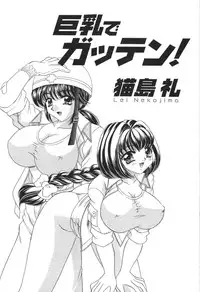 [Nekojima Lei] Kyonyuu de Gatten!