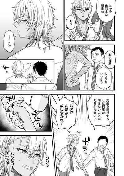 [Ainaryumu] Yarichin DK kousei ~ kanojo ni suru made ~ dai 1-wa [Digital]