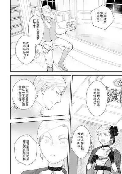 Konyaku Haki sareta Akuyaku Reijou, Ikemen Shisanka ni Kyuukon saremashita. | 被解除婚约的恶役千金，被帅哥资产家求婚了。 1