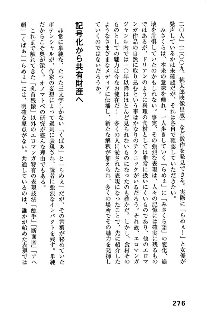 Ero Manga Hyogen Shi