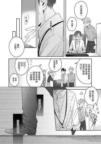 Zettai Koukai Sasemasen kara! | 我绝对不会让你后悔的! Ch. 1-2