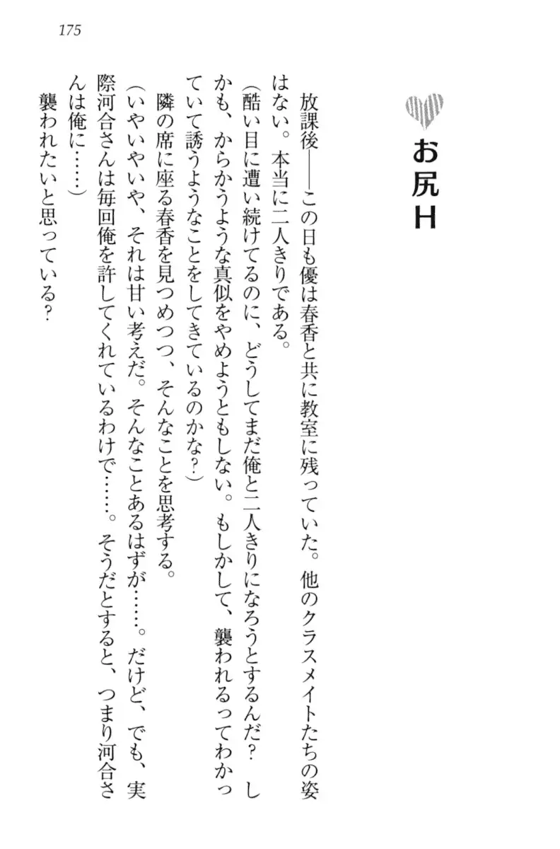 オカされ上手の河合さん