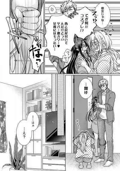 [Kokonoe Chika] Inma wa Oji-san ni Oishiku Itadakaremashita? 1-3