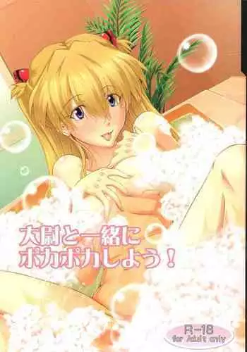 (C83) [Kedamonoya-san (Makka na Kedamono)] Taii to Issho ni Poka Poka Shiyou! (Neon Genesis Evangelion) [English] [MrLuminuss]