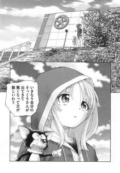 Mayoi no Machi no Akazukin Ge