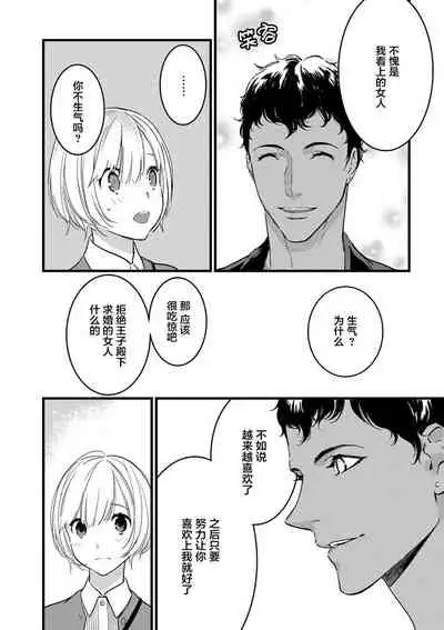 MY PRINCE | 我的王子大人 Ch.1-8