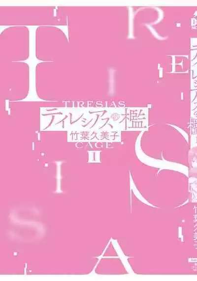 Tiresias no Ori - Tiresias Cage