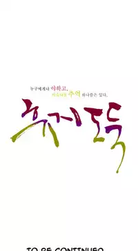 Tissue Thieves Ch.1-17 (English) (Ongoing)