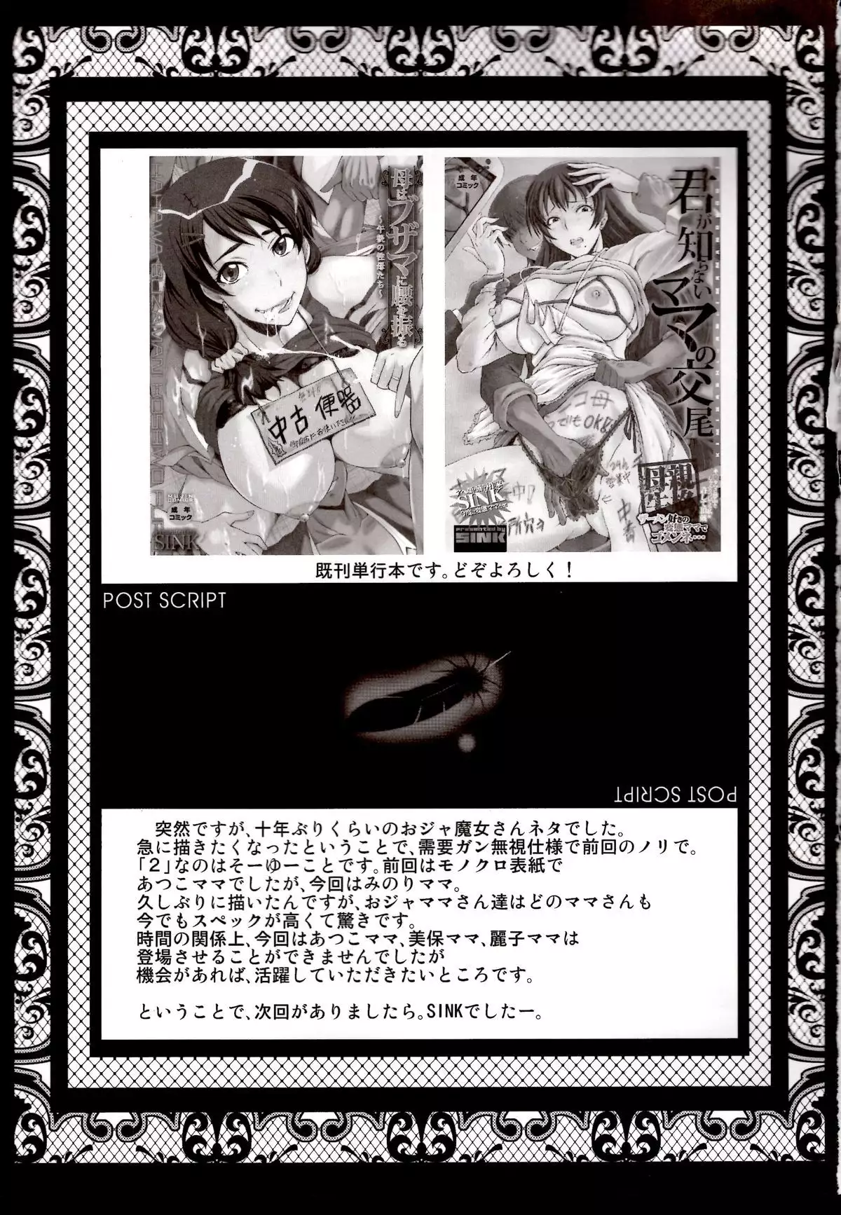 Urabambi 51 MOTHERS 2 ~Ojamama Returns~