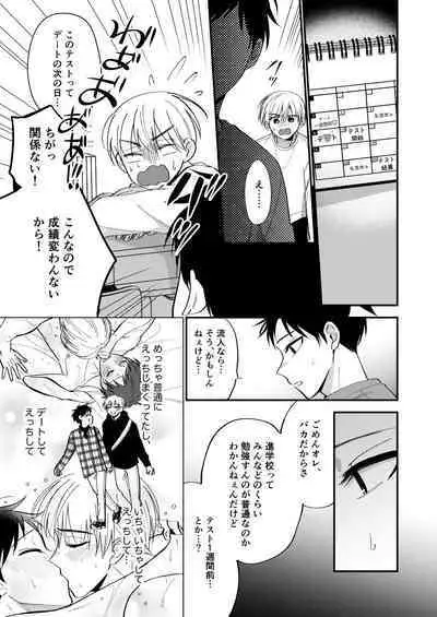 Ore mo Otouto mo Hentai ja Nai! Koto mo Nai!!