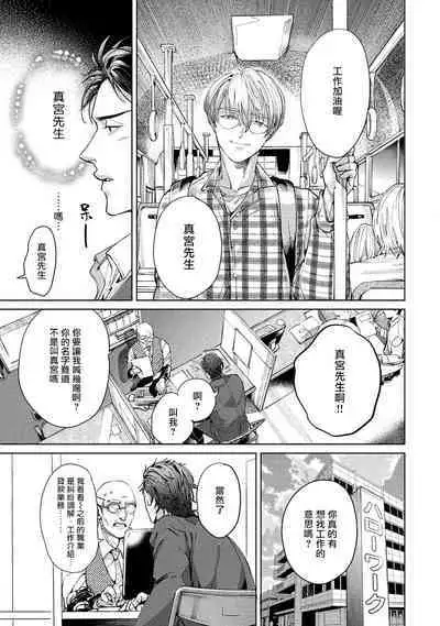 Hajime no Koi | 初始之恋 Ch. 1-5.5