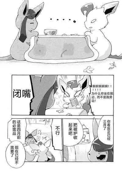 Motto Atsui no wa Suki?