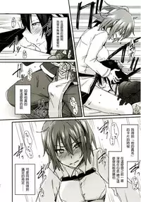 (C92) [Ikechika (Ikeshita Maue)] Intou no Susume (Fate/Grand Order) [Chinese] [沒有漢化]