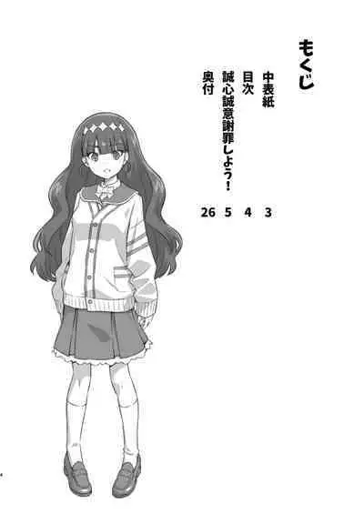 [ACID EATERS (Kazuma Muramasa)] Seishin Seisei Shazai Shiyou! (Delicious Party Precure) [Digital]