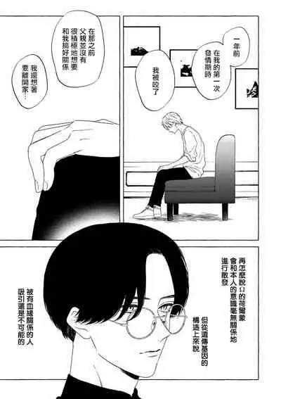 [Anthology] Omegaverse BL -Kyouai- | OmegaverseBL－狂爱－ [Chinese] [拾荒者汉化组] [Digital]