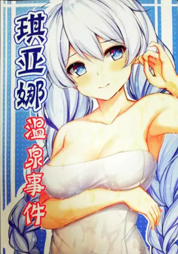 [Ultramarine] Kiana's Trouble (Honkai Impact 3)[Chinese]