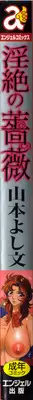 [Yamamoto Yoshifumi] Inzetsu no Bara - Desolute Rose