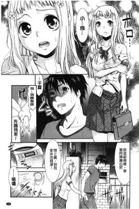 [Momonosuke] Momoiro Otome Irony | 蜜桃色的處女 [Chinese]