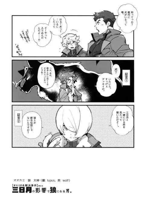 Mikazuki no Eikyou de Ookami ni Naru Otoko.