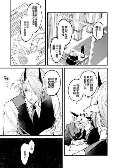 魔族威廉從零開始的戀愛戰術