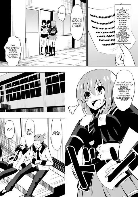 Medaka The End 2 | Конец медаки 2