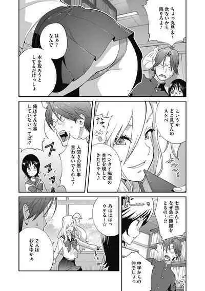 Hentai-kun Kouiu no Suki'sho ?