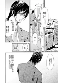 [Fujisaki Kou] Erotic ni Kojiakete