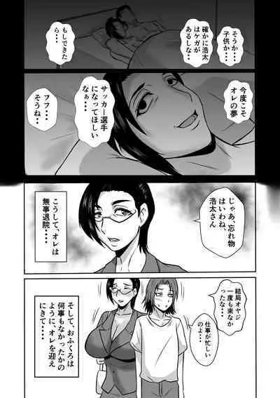 Gami×2 Mama to no Yarichin Nyuin Seikatsu