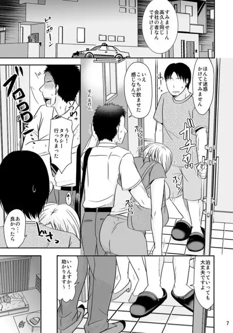 Rikon shitate no Douryou Taku de