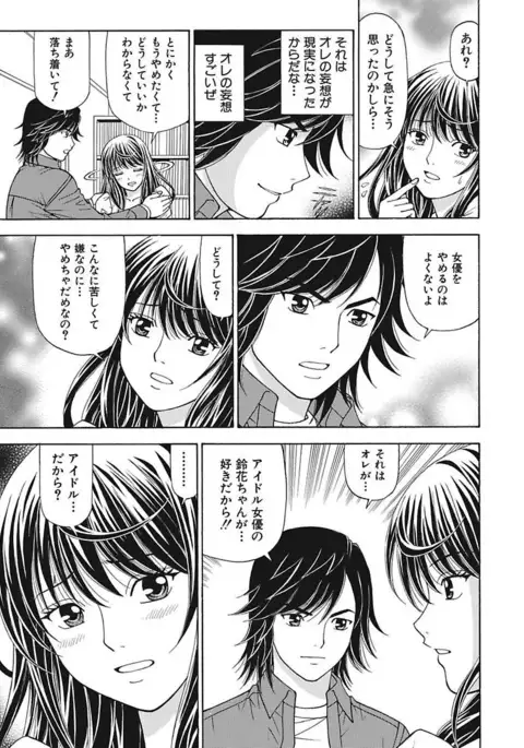 Anoko ni Itazura Maruchi Sousa 2nd ~Boku no Mousou ga Genjitsu ni~